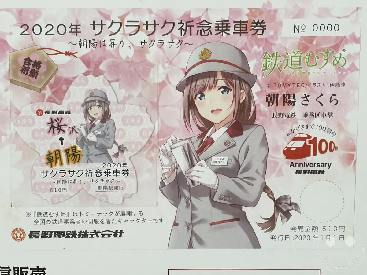 Sonderfahrkarte der Nagano Electric Railway aus dem Jahr 2020 mit der Anime-Figur Sakura Asahi aus der Tetsudou-Musume-Reihe zur Feier des 100-jährigen Jubiläums in der Präfektur Nagano, Japan.
